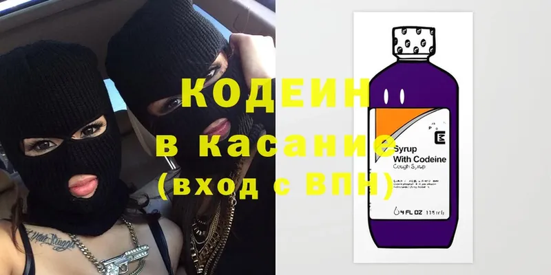 Codein напиток Lean (лин)  Карасук 